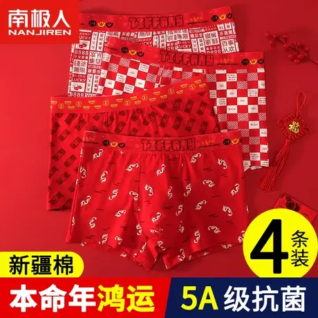 南极人男士内裤红色本命年男款四角纯棉结婚礼物男生秋冬属龙平角商品大图
