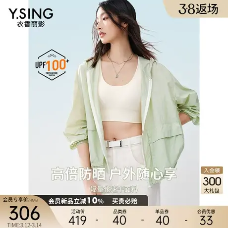 浅绿色连帽防晒外套女衣香丽影25年夏季新款黑科技UFP100户外穿搭商品大图
