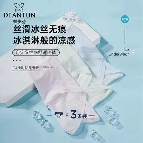 蝶安芬女内裤无痕抗菌女透气冰丝三角裤全纯棉裆夏季薄款面膜裤图片