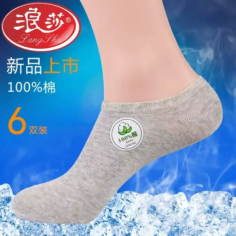 浪莎袜子男短袜夏季纯棉超薄款运动男士船袜吸汗纯色短筒透气夏天商品大图