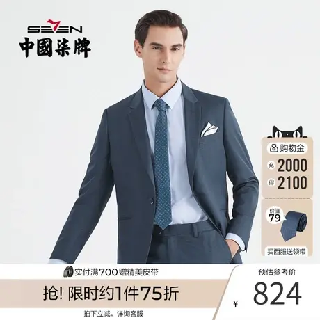 柒牌男士正装西装套装商务休闲春秋季新郎伴郎结婚礼服西服两件套图片