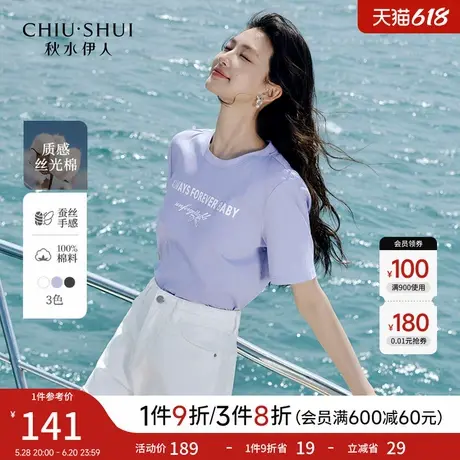 秋水伊人圆领短袖上衣2025年夏季新款女气质通勤白色印花纯棉T恤图片