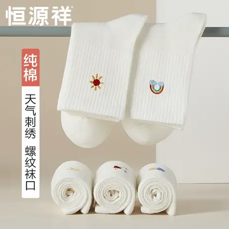 恒源祥纯棉抗菌袜子女士中筒袜防臭吸汗透气长筒棉袜白色全棉长袜商品大图