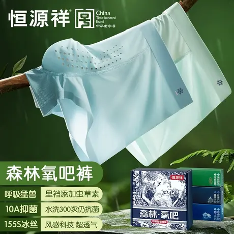 恒源祥虫草升级男士内裤冰丝凉感夏季薄款透气平角抗菌四角短裤头商品大图