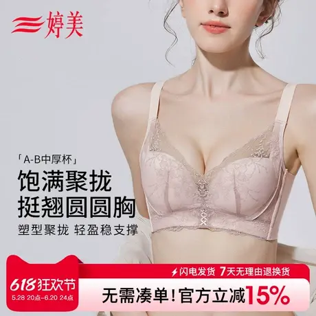 婷美蕾丝调整型小胸聚拢内衣2025新款提拉防下垂收副乳无钢圈文胸商品大图