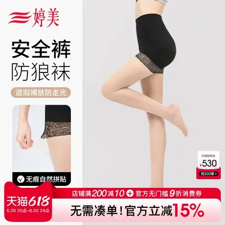 婷美防狼丝袜女薄款防走光菠萝袜防勾丝任意剪安全裤二合一连裤袜商品大图