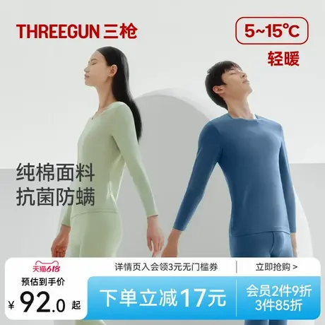 三枪保暖内衣男薄款纯棉抗静电抗菌防螨秋衣秋裤套装女24秋冬商品大图