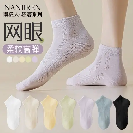 南极人袜子女款夏季薄款纯棉短袜防臭吸汗网眼透气女士白色短筒商品大图
