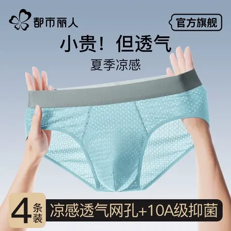 都市丽人冰丝三角内裤男士夏季薄款凉感抑菌透气新款男生短裤商品大图