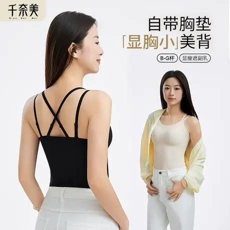 千奈美吊带背心女带胸垫大胸显瘦大码美背内衣内搭夏薄款微胖外穿商品大图