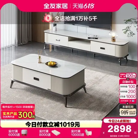 全友家居岩板茶几电视机柜组合家具现代简约客厅家用收纳储物柜商品大图