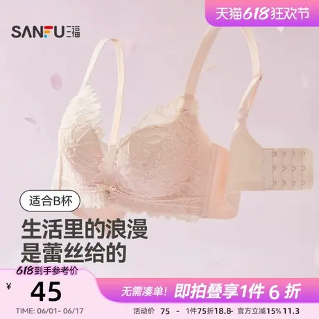 三福中薄B杯无钢圈小胸聚拢文胸 氨基酸莫代尔蕾丝内衣商品大图