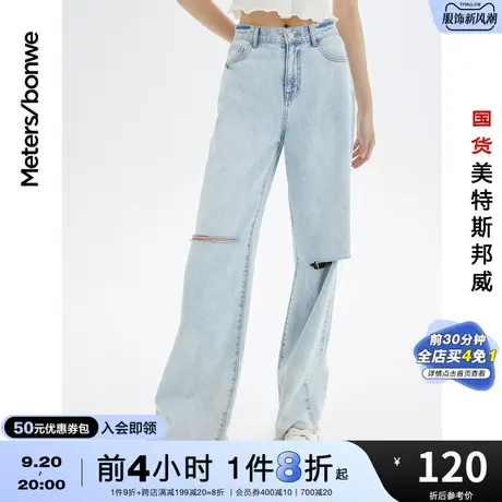 国货美特斯邦威高腰宽松阔腿女夏季破洞裤夏季基本割破装饰牛仔裤商品大图