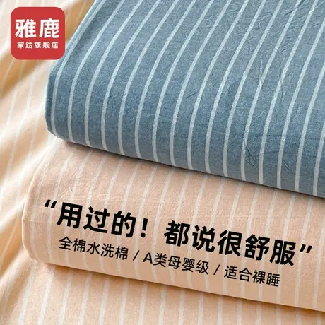 雅鹿全棉纯色水洗棉床单单件100纯棉被单宿舍单人枕套2三件套双人商品大图