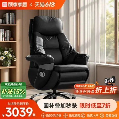 顾家家居电动老板椅可躺午休办公椅久坐家用电脑椅真皮舒适办公椅商品大图