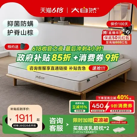 【P9】大自然可定制山棕剑麻床垫护腰脊椎硬床垫双人家用透气官方商品大图