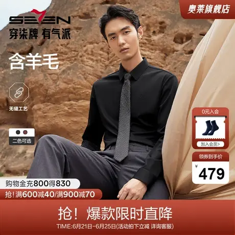 【含莫代尔】柒牌男装长袖衬衫男士2024秋季新款商务休闲垂感衬衣商品大图