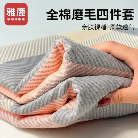 雅鹿磨毛四件套全棉纯棉2023新款北欧床单被套宿舍三件套床上用品商品大图