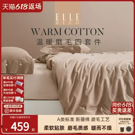 ELLE DECO丁香雨雾全棉微磨毛四件套秋冬季保暖床单被套商品大图
