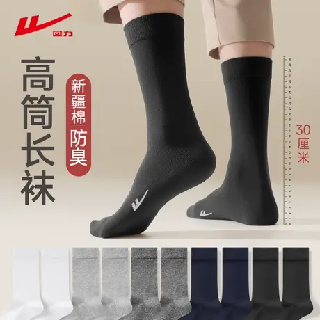 回力袜子男士春夏季中筒袜新疆棉袜子吸汗防臭抑菌黑色商务长袜商品大图