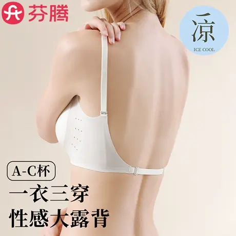 芬腾内衣女2025新款爆款冰丝大露背超薄夏无痕交叉美背一体式文胸图片