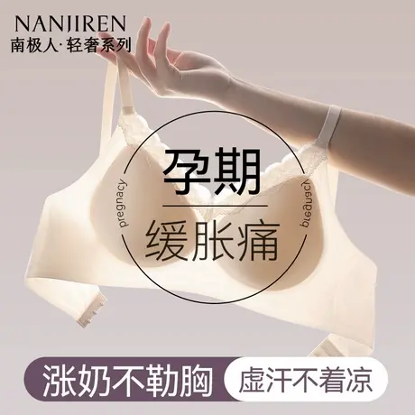 南极人孕妇内衣女夏季薄款美背防下垂怀孕期专用产后喂奶哺乳文胸图片