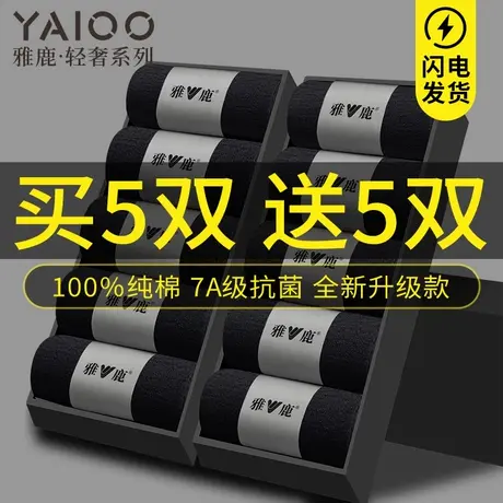 雅鹿袜子男款中筒袜夏季抗菌防臭吸汗黑色薄款男士商务纯棉袜短袜商品大图