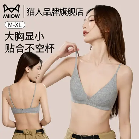猫人内衣女无痕聚拢大胸显小法式三角杯性感细肩带不空杯百搭文胸商品大图