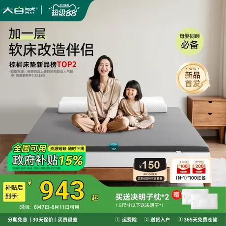 大自然【新品】母婴臻选天然山棕婴儿软床加硬护脊床垫  脊护卫图片