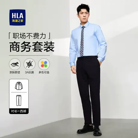 【商务套装】海澜之家长袖衬衫男蓝色衬衣休闲西裤男裤秋季长裤商品大图