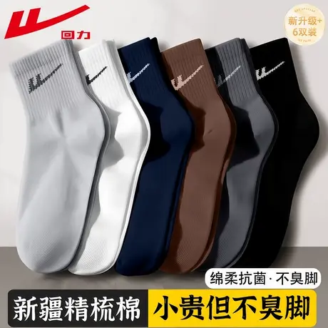 回力100%正品新疆棉7A抗菌防臭袜男士袜子春秋四季吸汗运动中筒袜商品大图