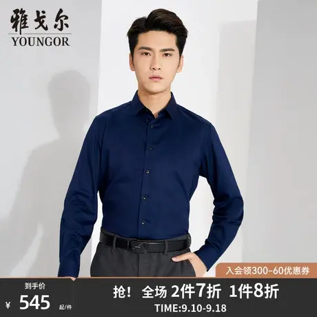 雅戈尔男士长袖衬衫秋季官方新品商务休闲棉弹免烫素色衬衣S1161商品大图