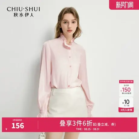 秋水伊人立领衬衫2025秋装新款女装百搭泡泡袖花边荷叶边长袖上衣商品大图