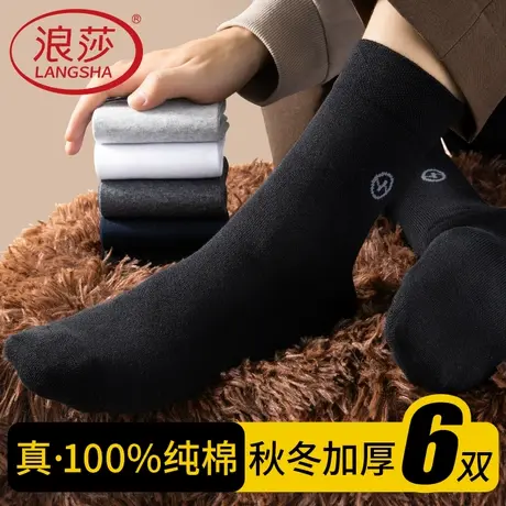 浪莎男士纯棉袜子男款100%纯棉中筒秋冬加厚保暖纯色简约商务长袜商品大图
