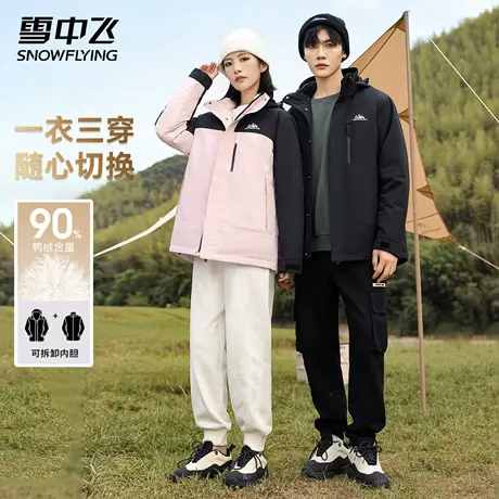 雪中飞男女款情侣短款羽绒服2025冬新款三合一派克服外套可脱卸帽图片