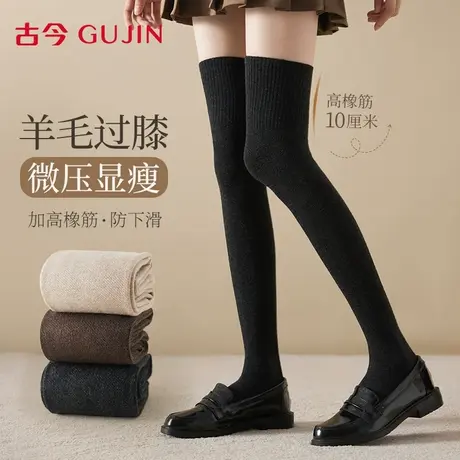 古今羊毛袜子女压力袜秋冬加厚过膝长筒袜防滑显瘦黑色高弹保暖袜商品大图