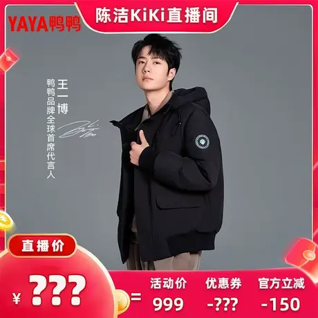 【王一博明星同款】紫钻系列鸭鸭羽绒服男2024冬季短款外套商品大图