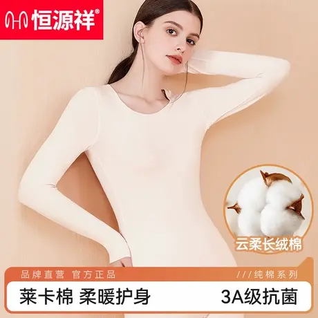 恒源祥纯棉秋衣秋裤女士套装保暖内衣加绒加厚打底棉毛衫秋冬商品大图