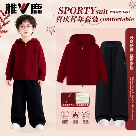 雅鹿儿童套装2026马年新年男女童纯色毛衣开衫中大童加绒加厚卫裤图片