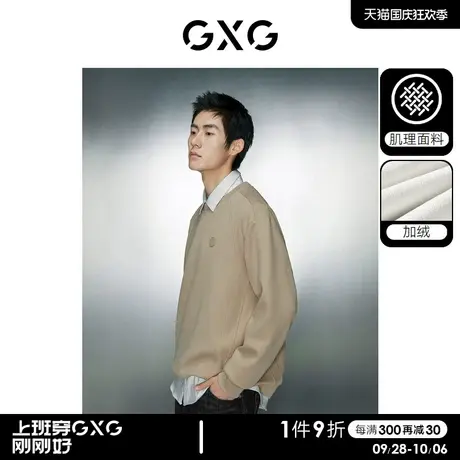 GXG男装 加绒肌理感分割设计简约宽松圆领卫衣 2023年冬季新品图片