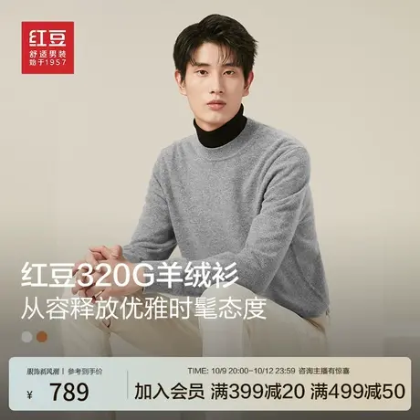 【山羊绒】红豆毛衣男冬季圆领弹力休闲打底针织衫纯色保暖羊毛衫图片