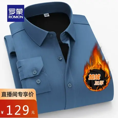 【直播专属】【加绒保暖】罗蒙男士保暖衬衫2022冬季新款长袖衬衫图片