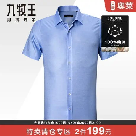 九牧王短袖衬衫男夏季薄款中青年商务休闲印花标准版纯棉亲肤上衣图片