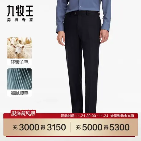 [可机洗羊毛]九牧王男裤23冬新品JA1C40313商场同款含蚕丝西裤SN商品大图