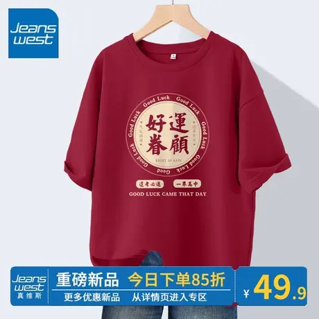 ZR真维斯红色短袖女夏季 2023新款宽松t恤中考好运连连纯棉女上衣图片