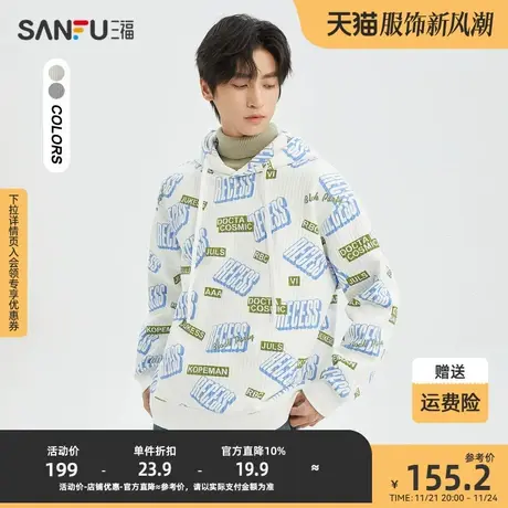 三福2023冬男士满版提花字母重磅卫衣 休闲宽松连帽上衣477090商品大图