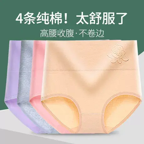 4条高腰内裤女收腹提臀大码胖mm中老年三角裤商品大图
