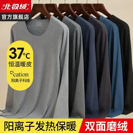 北极绒保暖内衣男士秋衣秋裤套装无痕抗菌阳离子秋冬季薄款打底衫图片