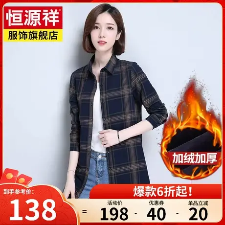 恒源祥加绒加厚保暖衬衫女中长款秋新款长袖休闲格子衬衣外套图片