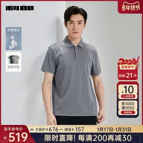 【桑蚕丝】利郎官方 短袖polo衫商务翻领2024夏半袖T恤男装上衣男商品大图
